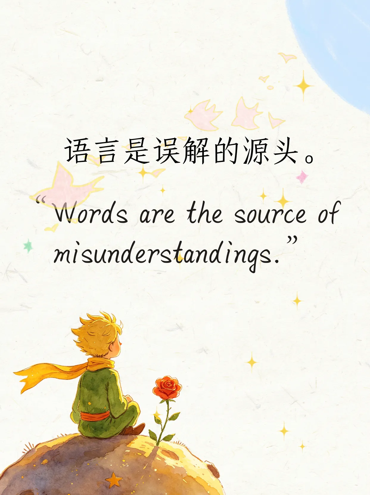 《小王子 》10 句封神语录｜懂你的孤独与温柔