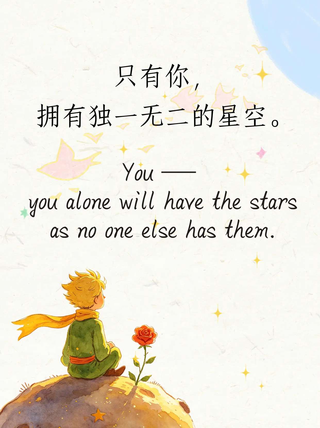 《小王子 》10 句封神语录｜懂你的孤独与温柔