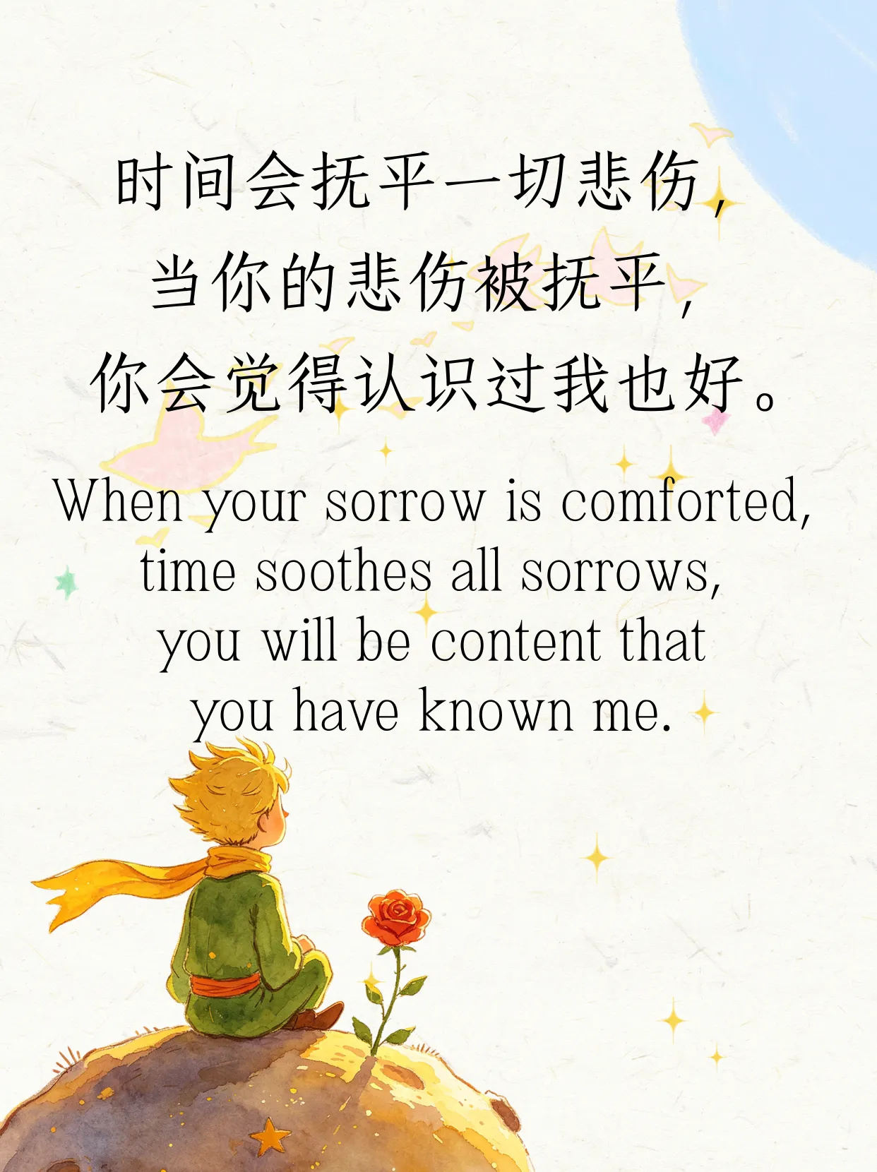 《小王子 》10 句封神语录｜懂你的孤独与温柔