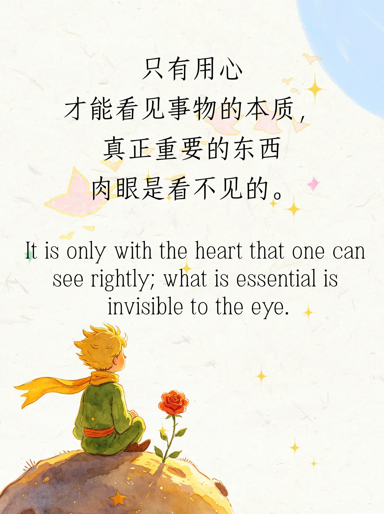 《小王子 》10 句封神语录｜懂你的孤独与温柔