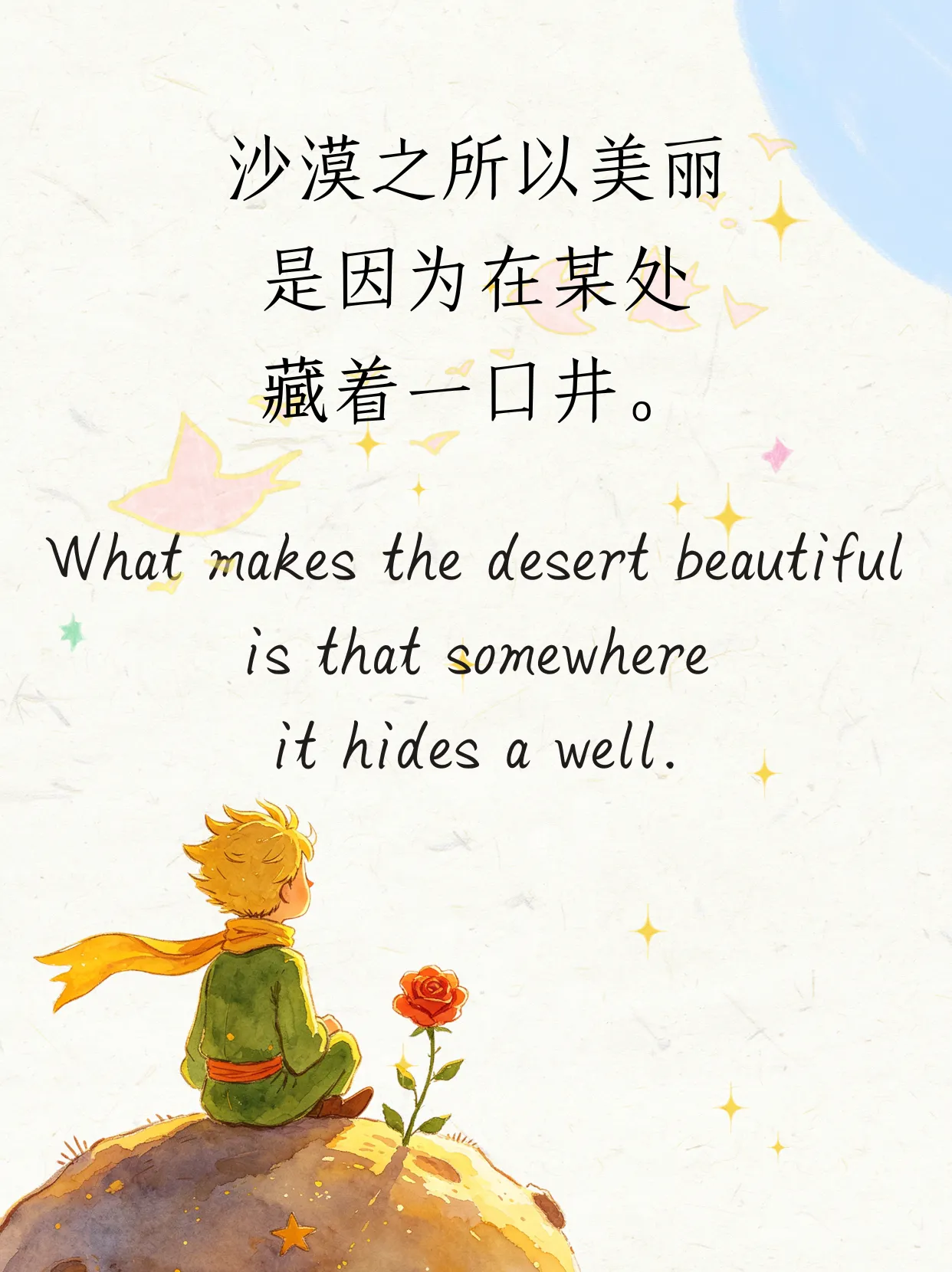《小王子 》10 句封神语录｜懂你的孤独与温柔