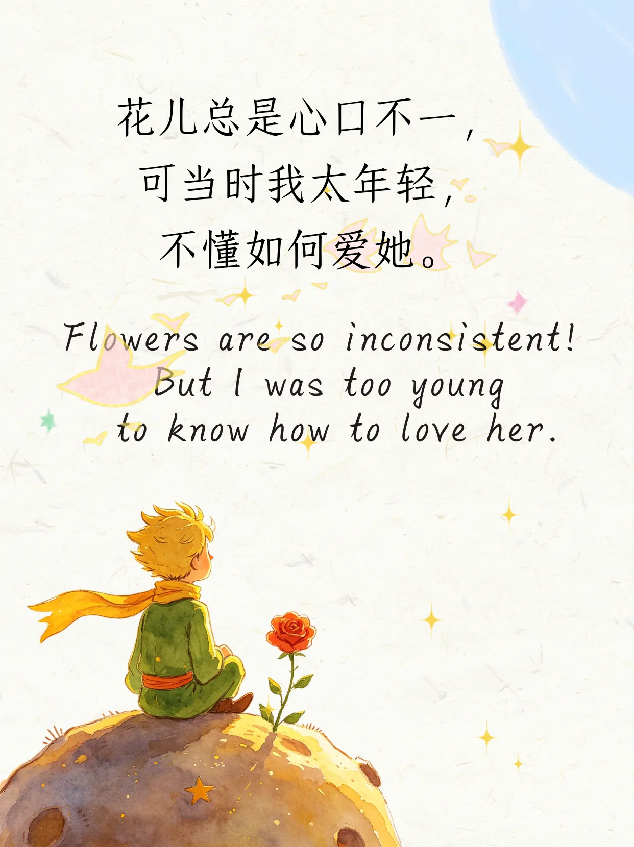 《小王子 》10 句封神语录｜懂你的孤独与温柔