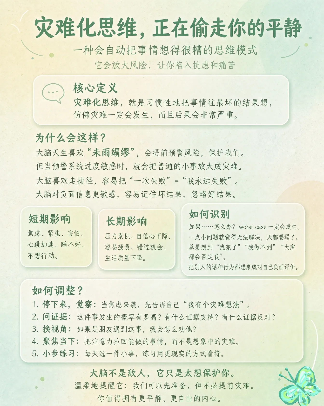 灾难化思维，就是遇到一点小问题，大脑立刻把它放大成“世界末日”的心理习惯。比如忘