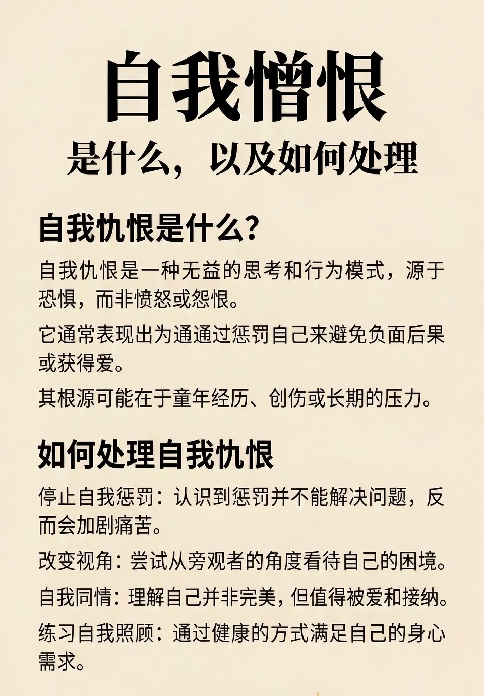 自我憎恨，是一个人把攻击的矛头从外界转向了自己。