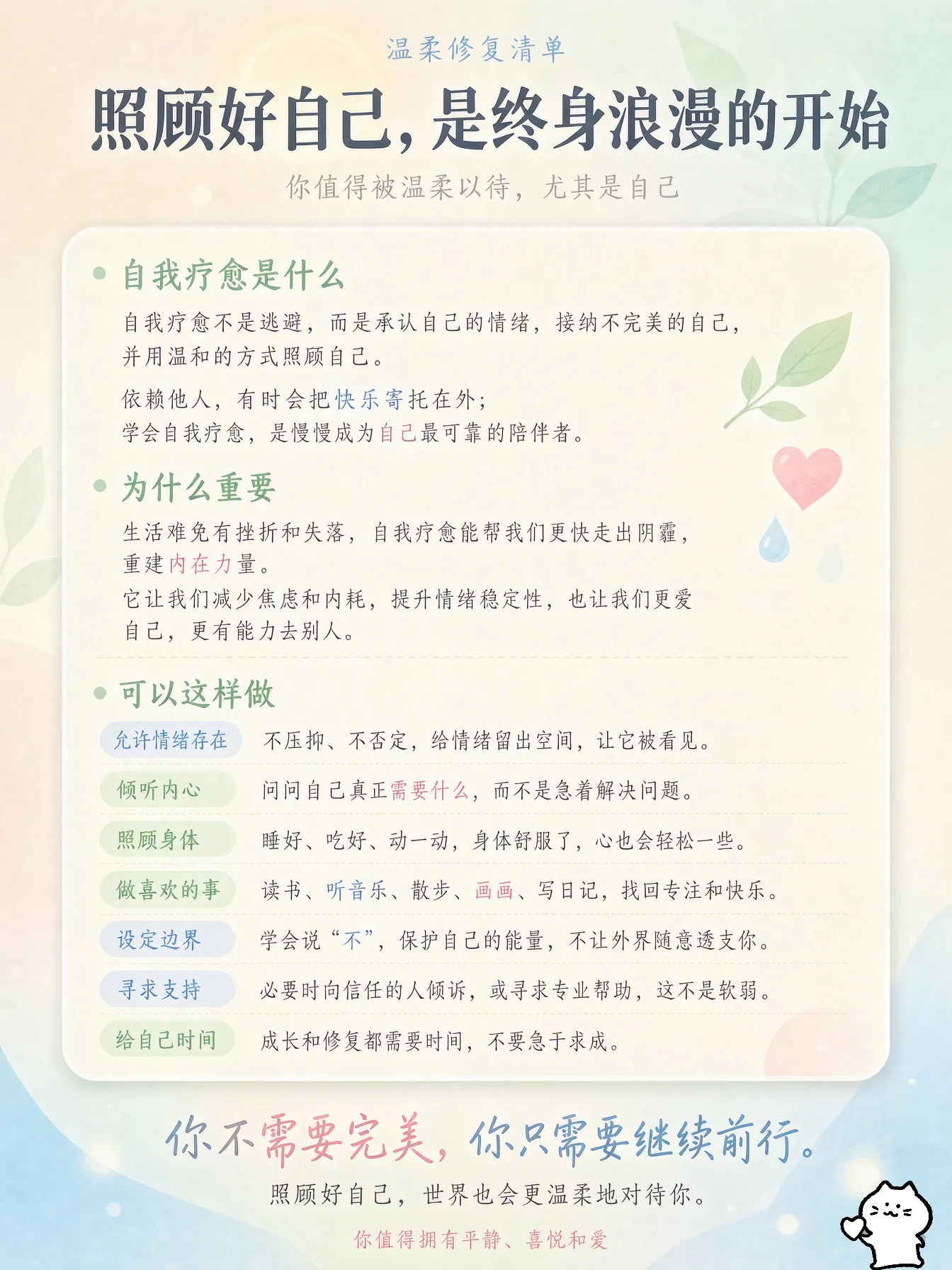 自我疗愈，就是在受伤时学会安抚自己、重建内在秩序。
