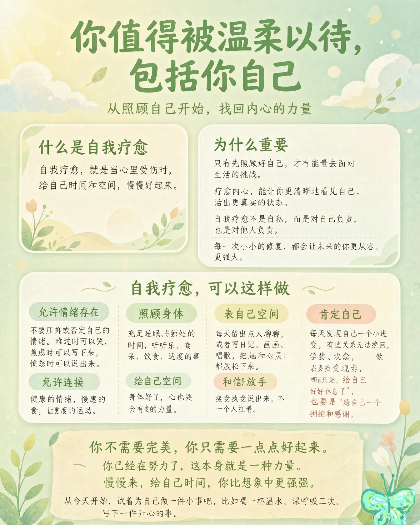 自我疗愈，就是在受伤时学会安抚自己、重建内在秩序。