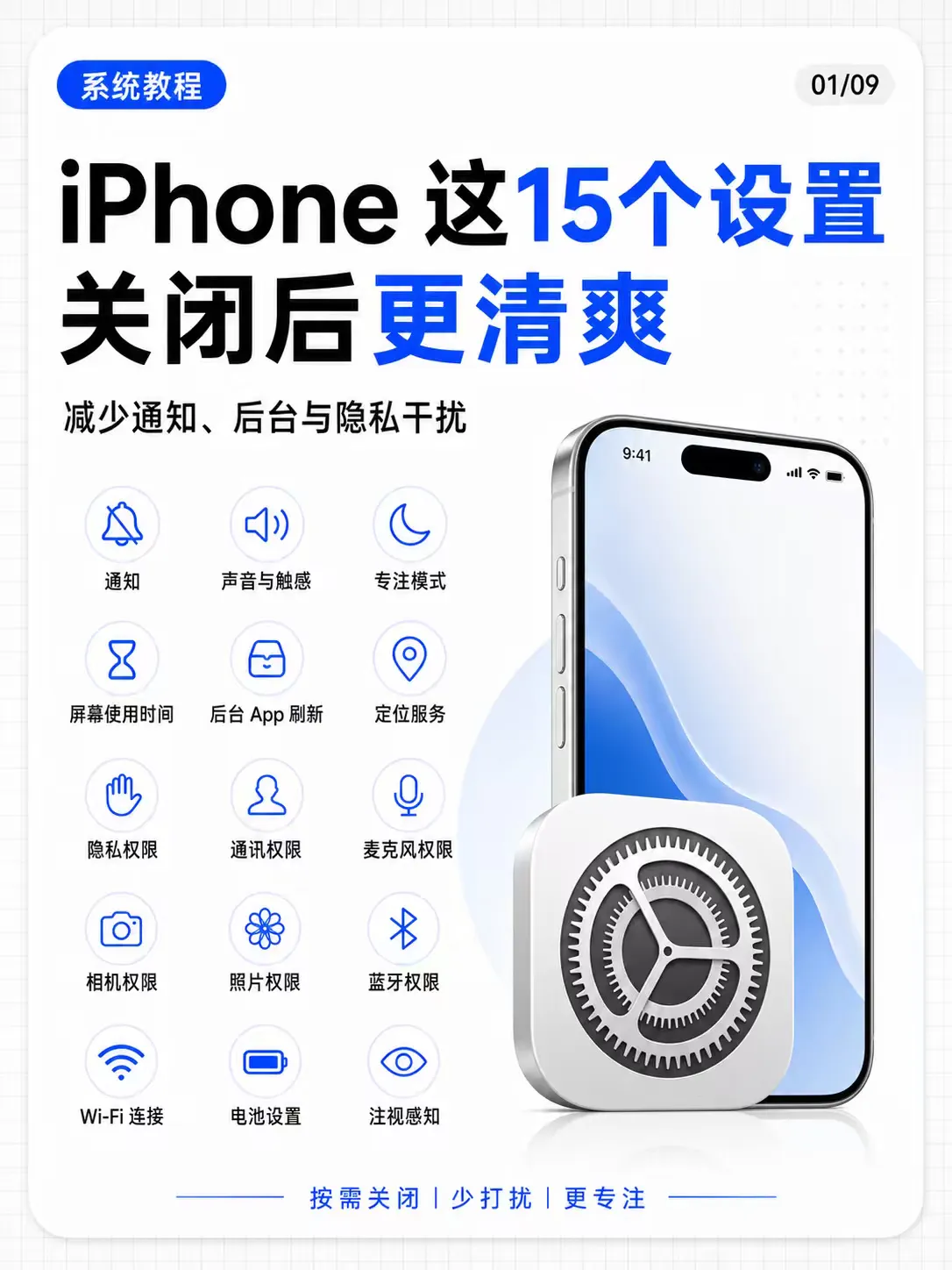 iPhone这15个默认设置,有必要全部关闭吗?