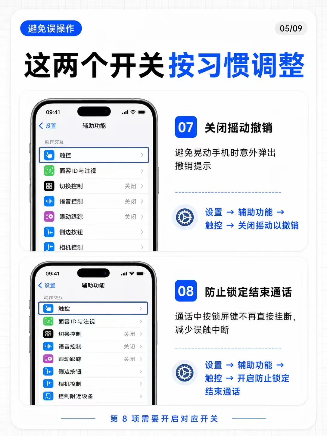 iPhone这15个默认设置,有必要全部关闭吗?