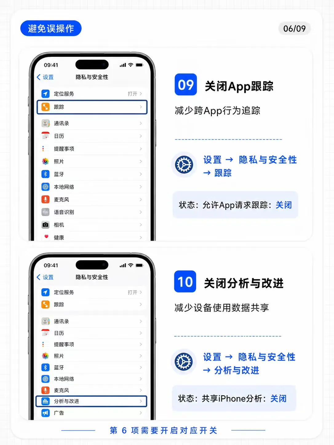 iPhone这15个默认设置,有必要全部关闭吗?