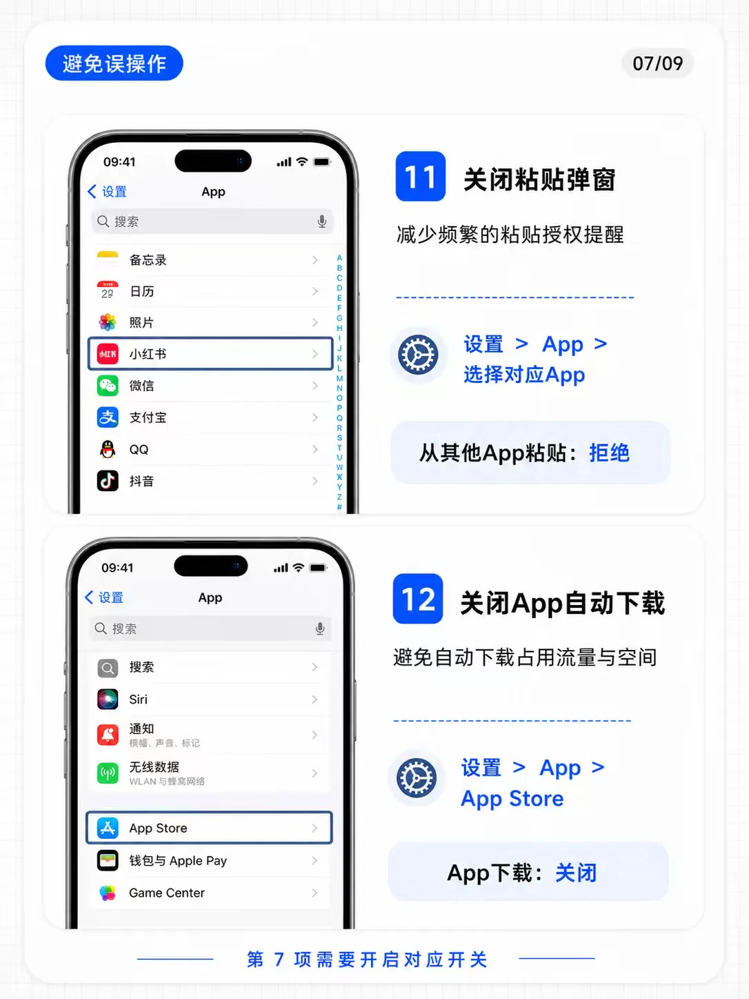iPhone这15个默认设置,有必要全部关闭吗?