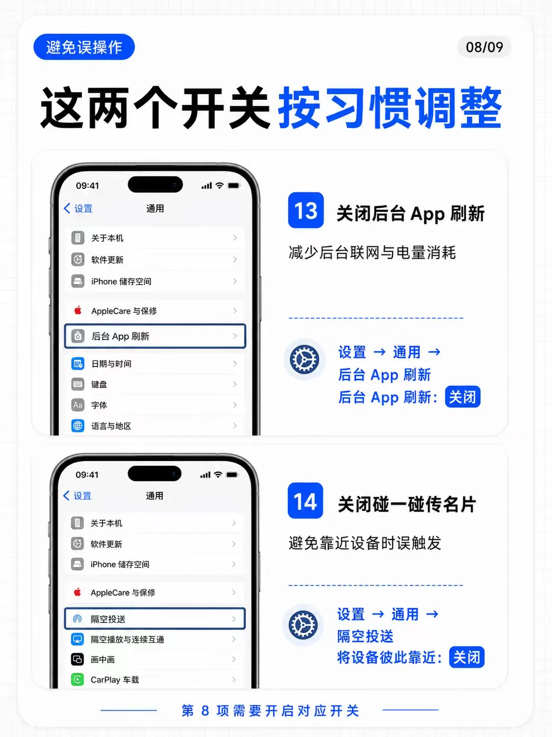 iPhone这15个默认设置,有必要全部关闭吗?