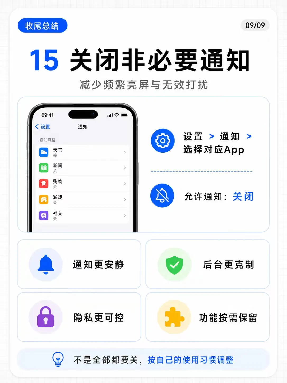 iPhone这15个默认设置,有必要全部关闭吗?
