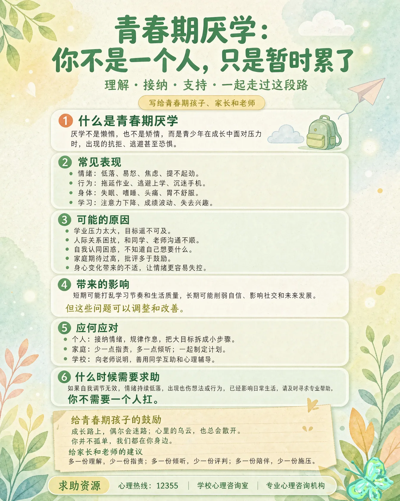 青春期厌学,不是孩子“变坏”了,而是成长卡在了关键路口。