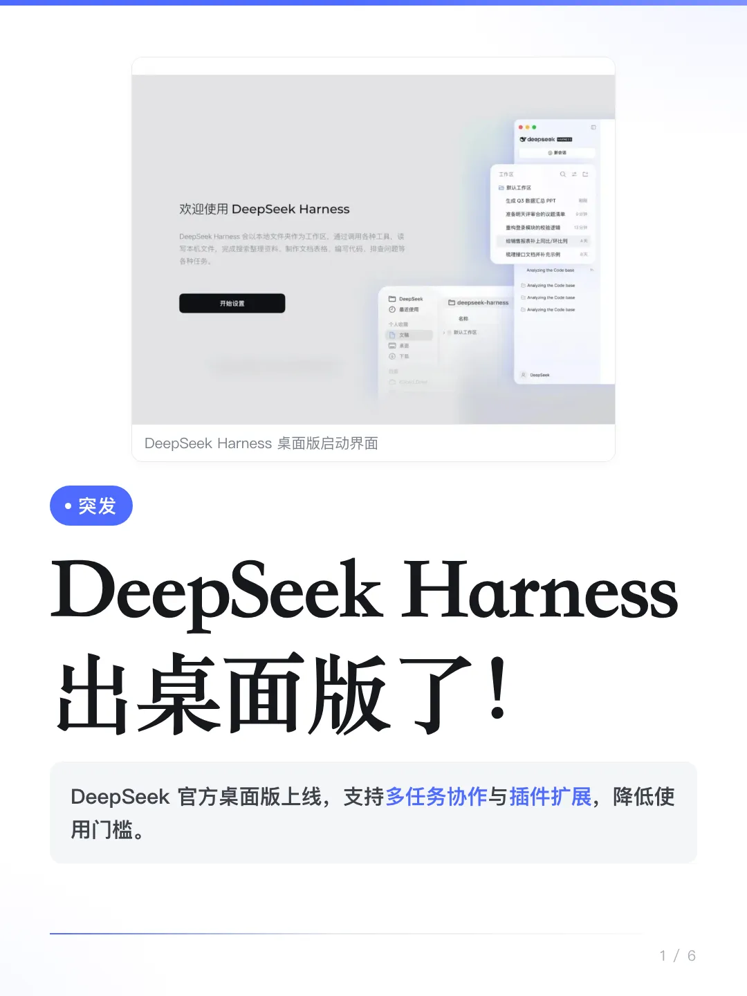 突发!DeepSeek harness官方桌面版降临了