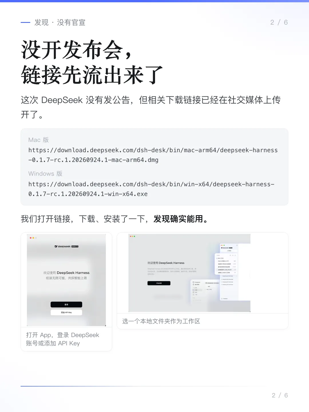 突发!DeepSeek harness官方桌面版降临了