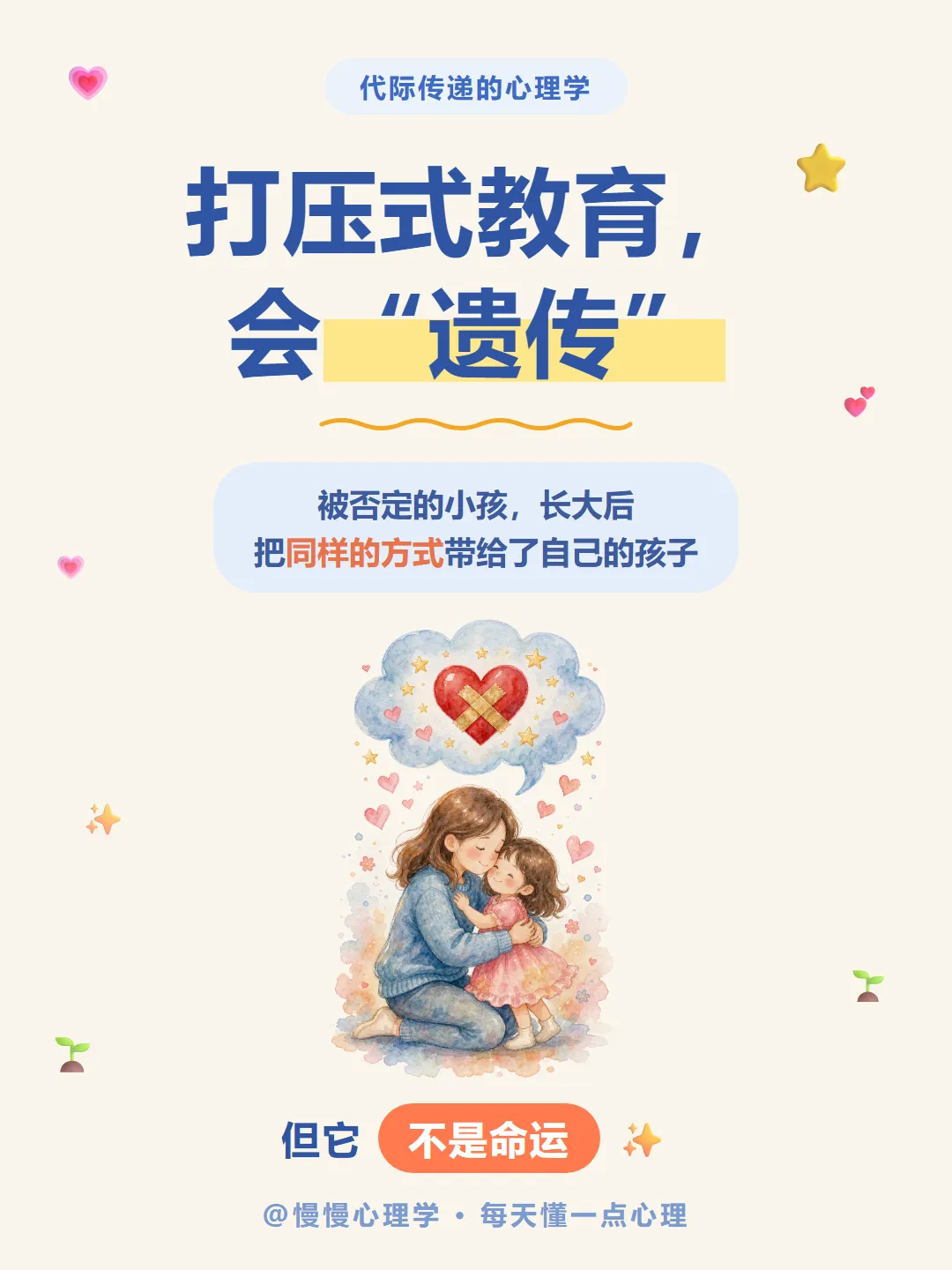 打压式教育真的会遗传吗？从张家齐母女聊起