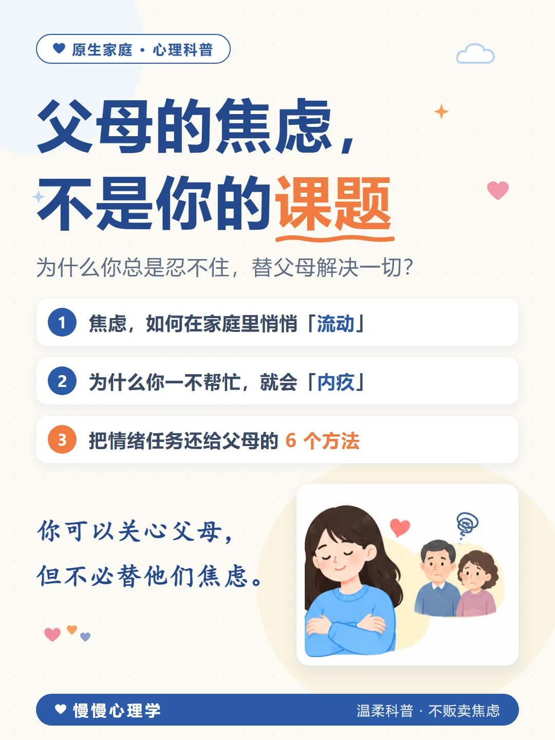 为什么父母的焦虑,最后都变成了你的任务
