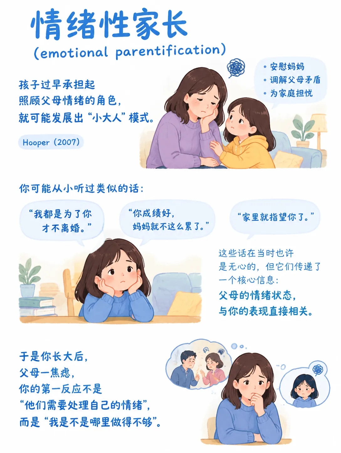 为什么父母的焦虑,最后都变成了你的任务