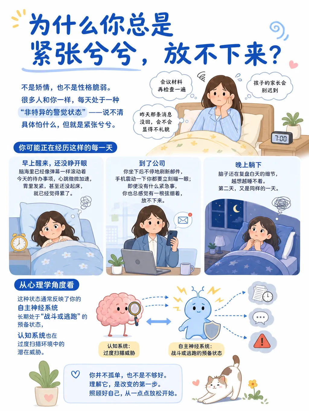 告别紧绷感：六个能落地的心理小技巧