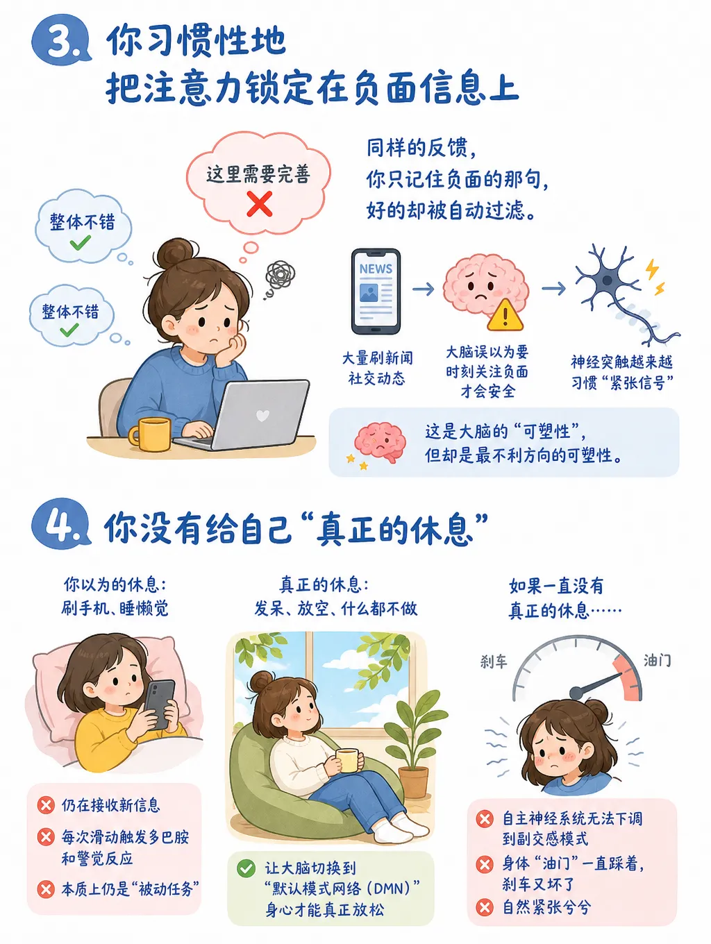 告别紧绷感：六个能落地的心理小技巧