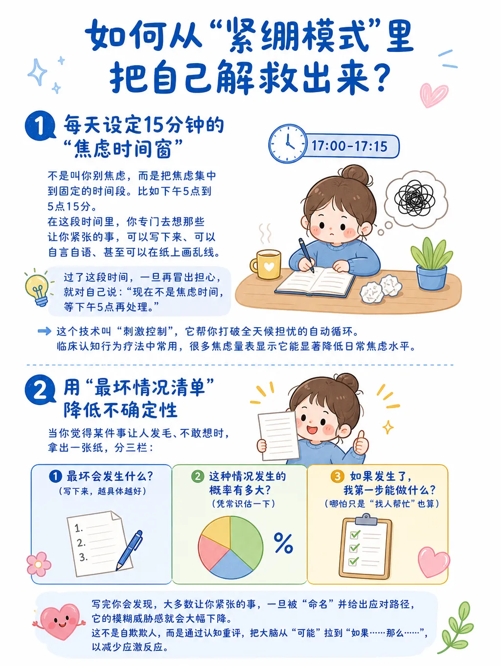 告别紧绷感：六个能落地的心理小技巧