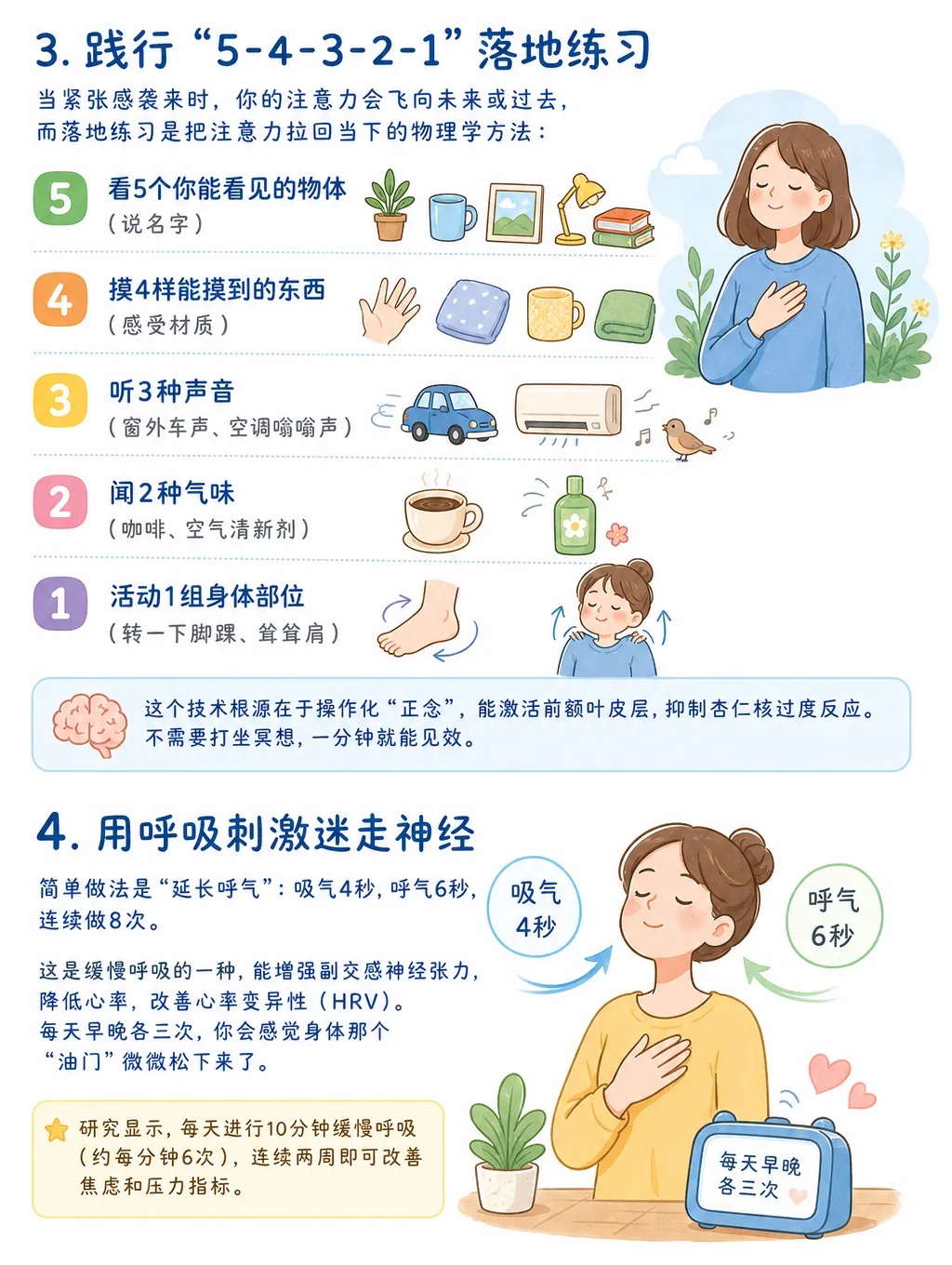 告别紧绷感：六个能落地的心理小技巧