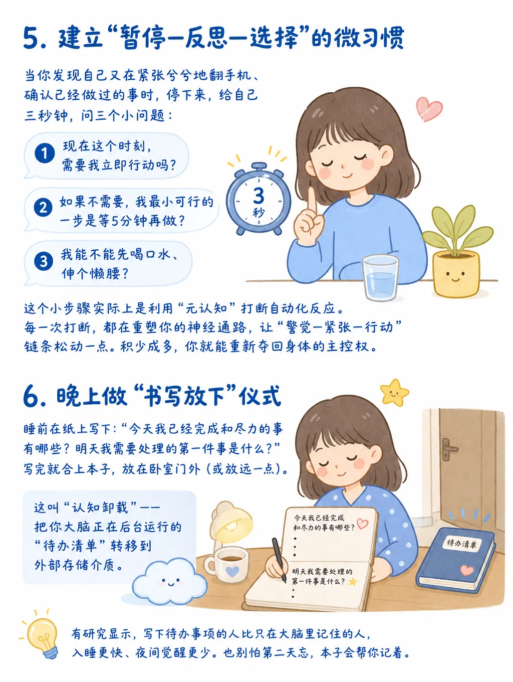 告别紧绷感：六个能落地的心理小技巧