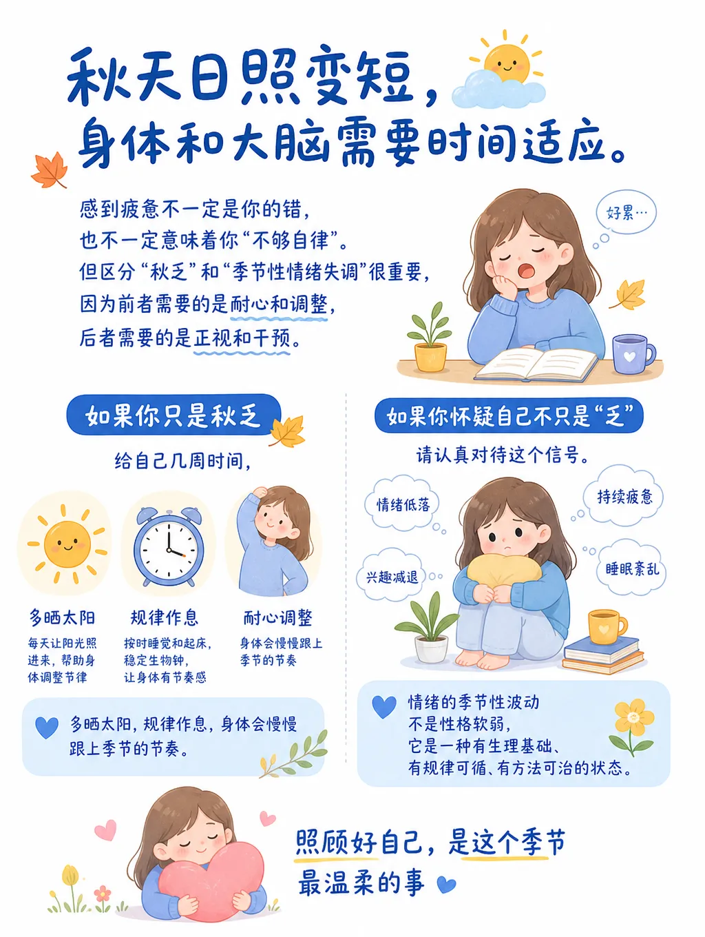 秋天莫名想哭?不是矫情,是季节性抑郁