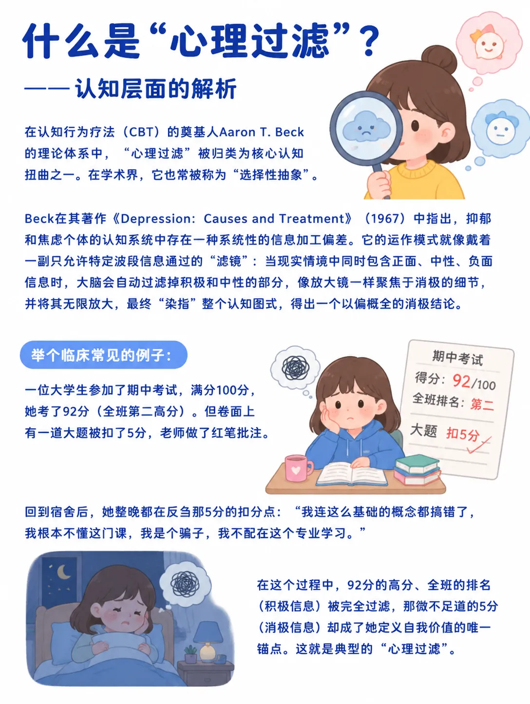 心理过滤机制：为什么你总是记不住快乐