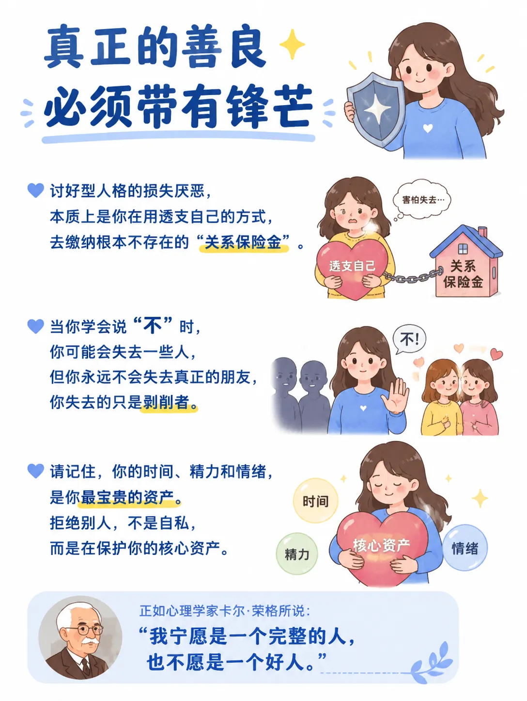 讨好型人格:不敢拒绝的“损失厌恶”
