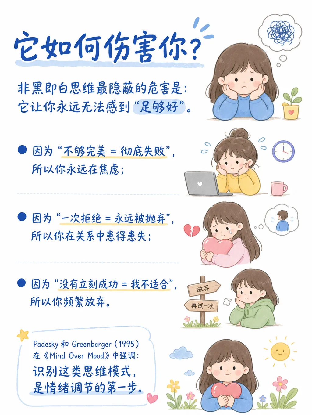 心理学科普卡片：打破非黑即白思维