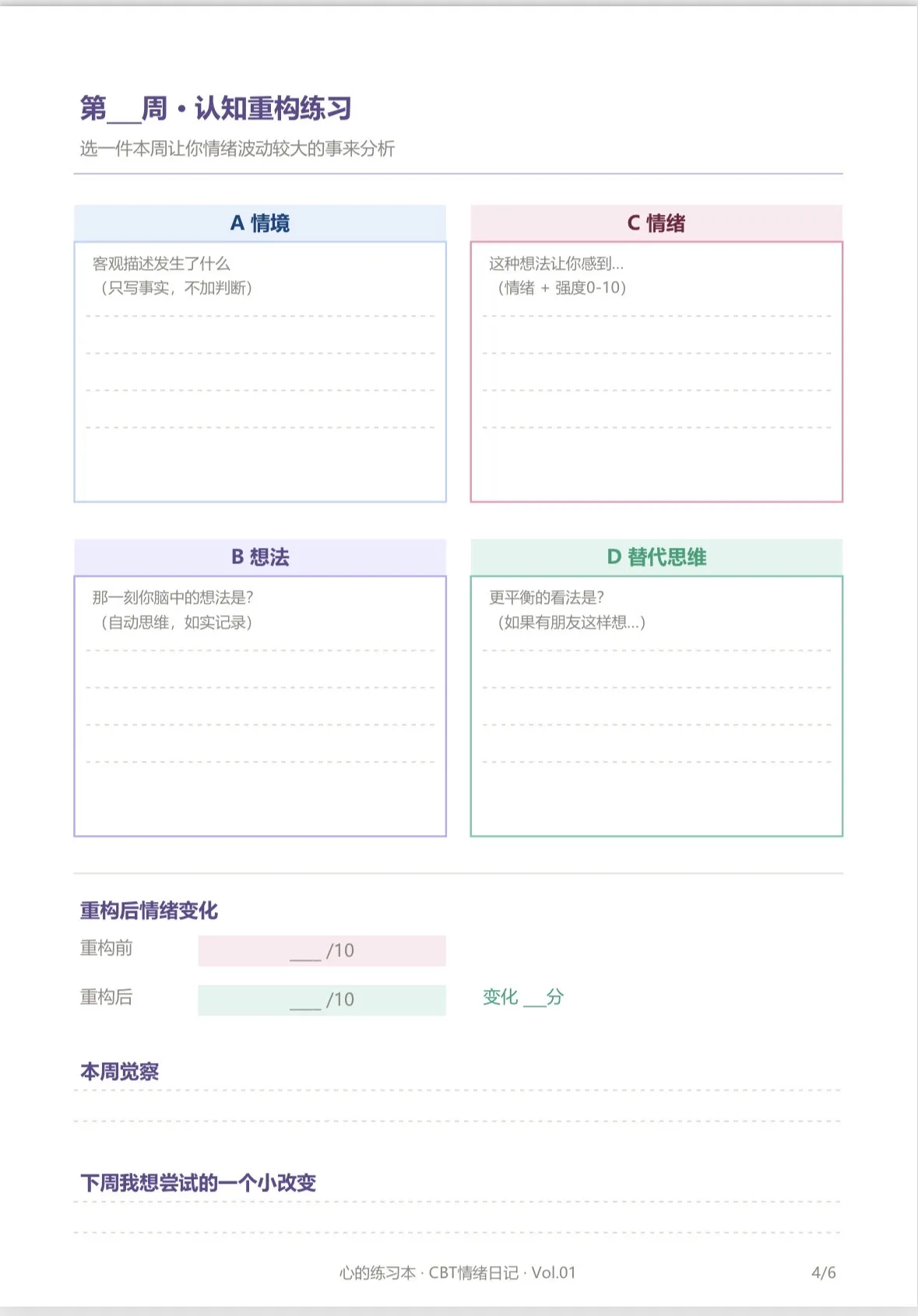 心理学科普卡片：打破非黑即白思维