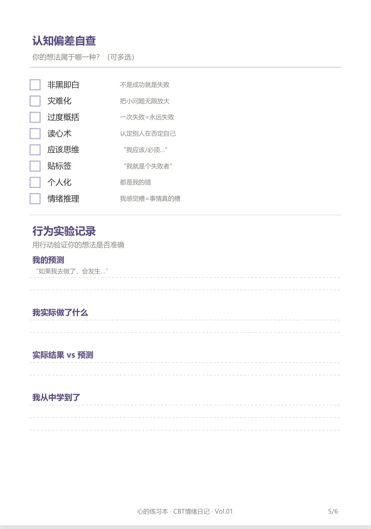 心理学科普卡片：打破非黑即白思维