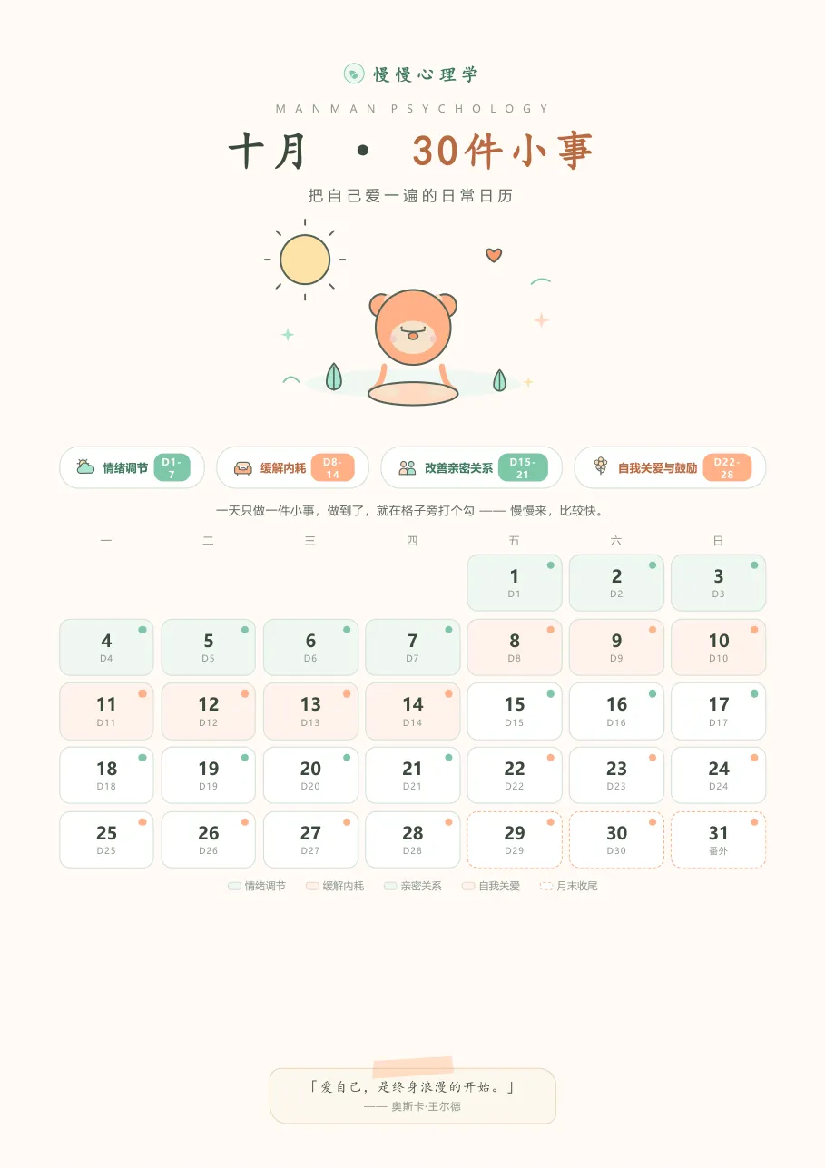 九月有遗憾？十月这样温柔重启自己🌿
