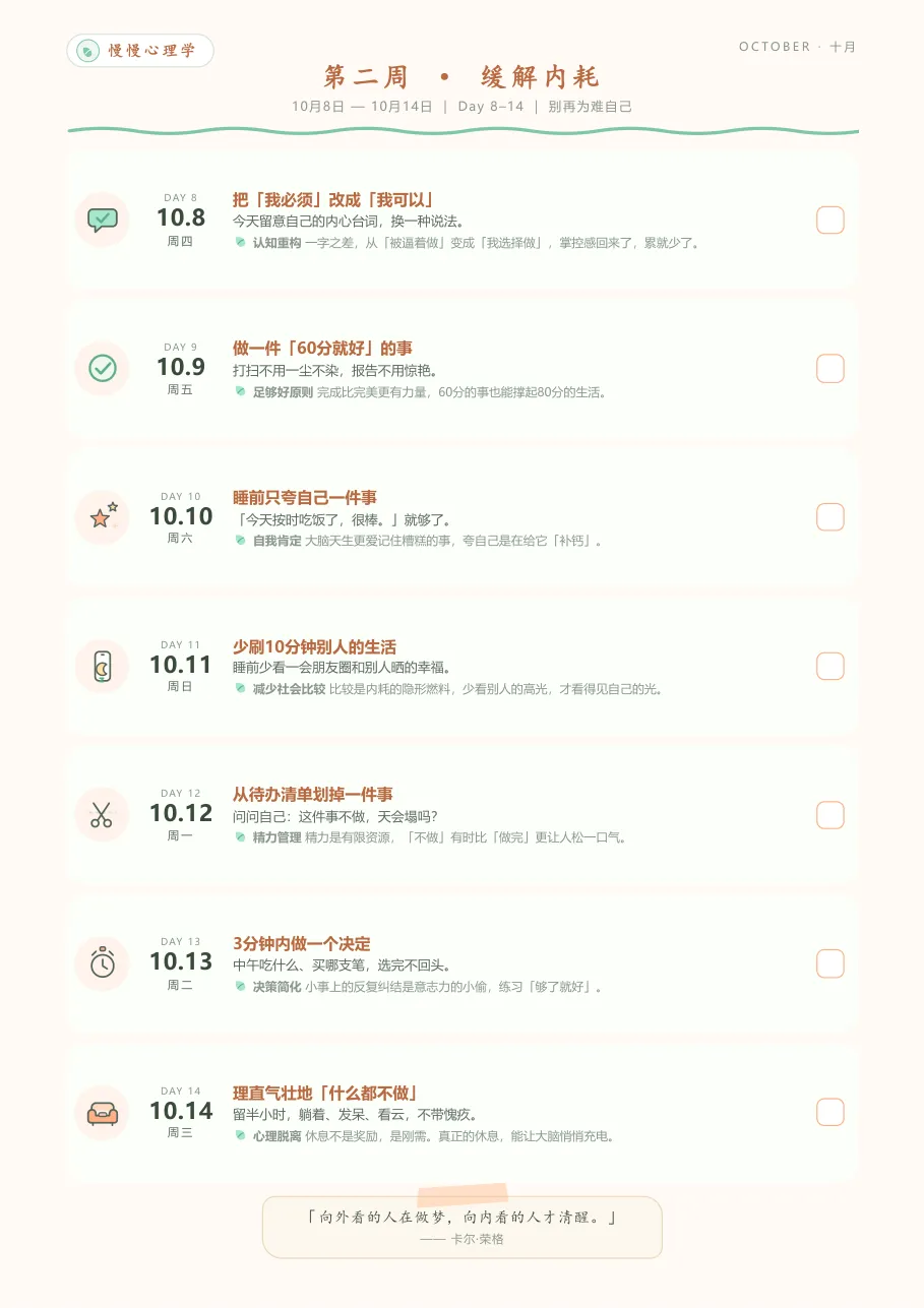 九月有遗憾？十月这样温柔重启自己🌿