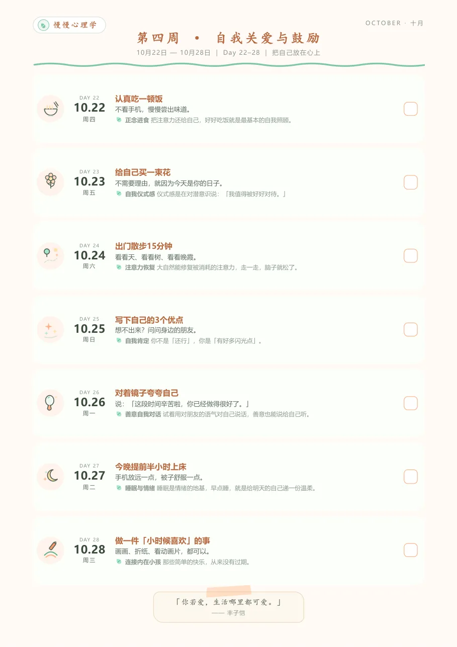 九月有遗憾？十月这样温柔重启自己🌿