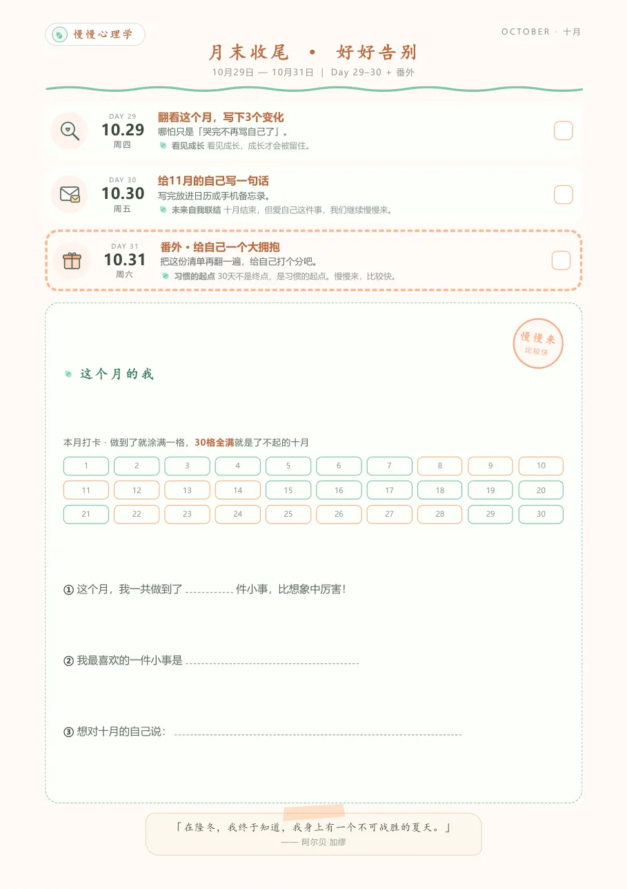 九月有遗憾？十月这样温柔重启自己🌿