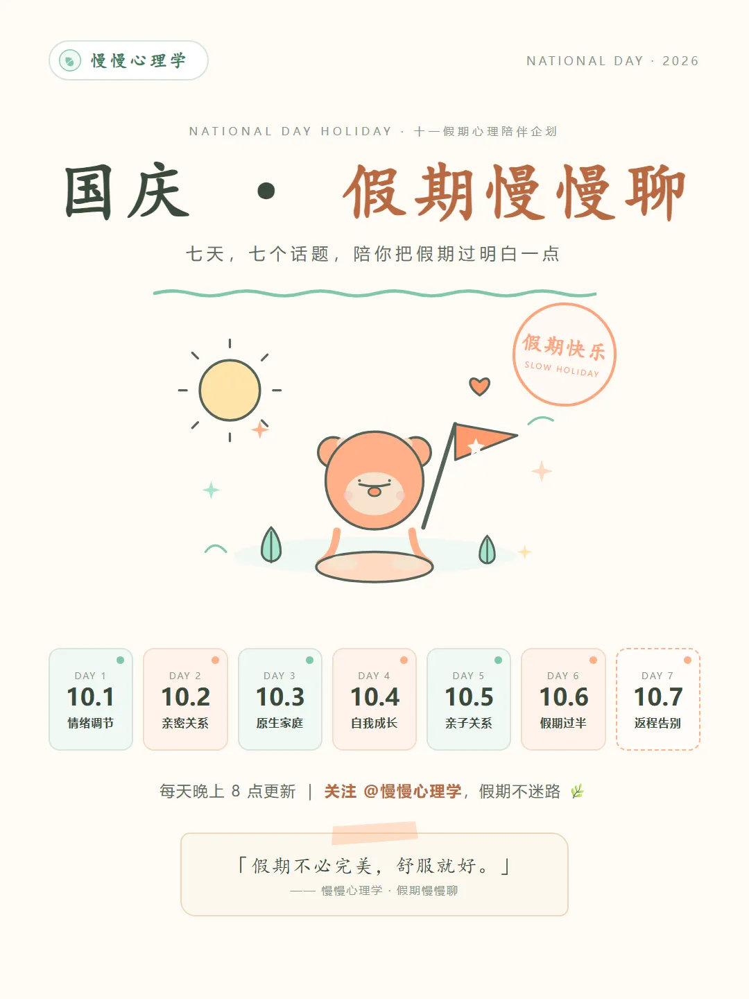 九月有遗憾？十月这样温柔重启自己🌿