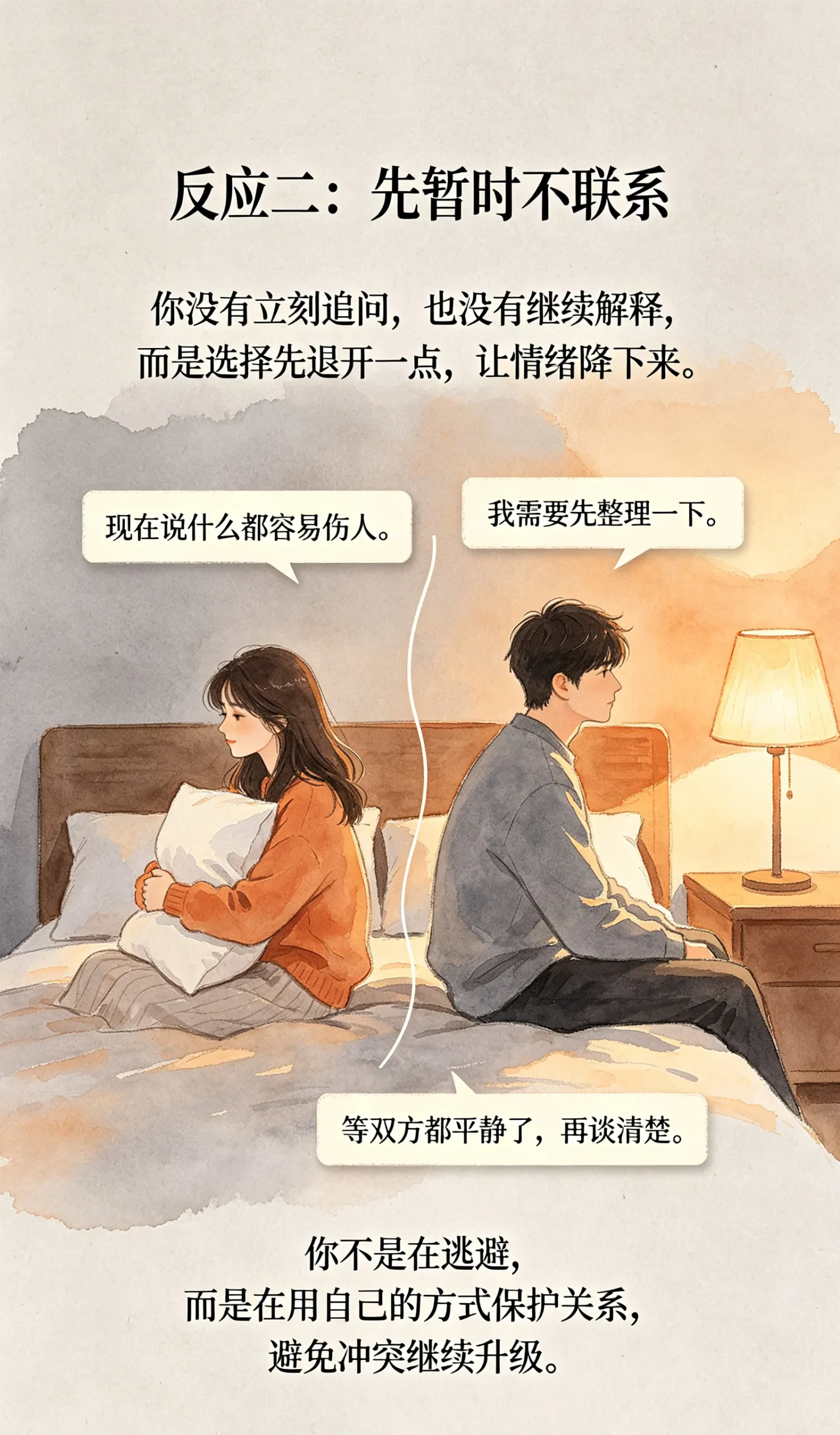 吵架过后，你是否会反复回想？-沐光橙香