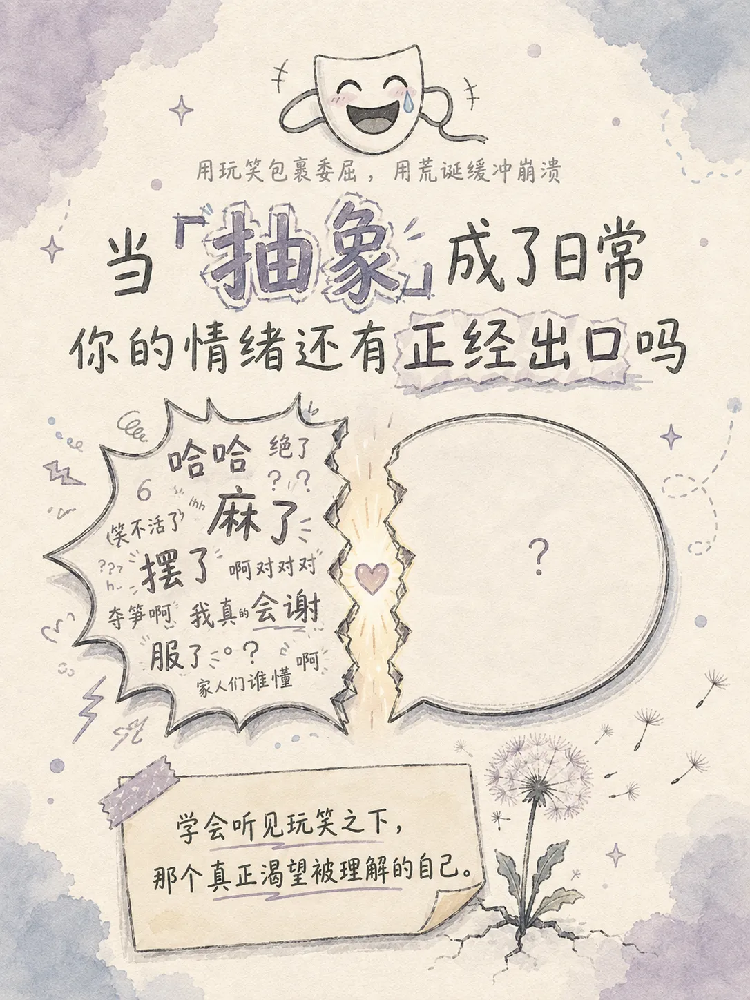 当抽象成了日常,你的情绪还有正经出口吗