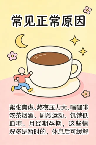 [科普]什么是心悸呢？正常人也会有！-沐光橙香
