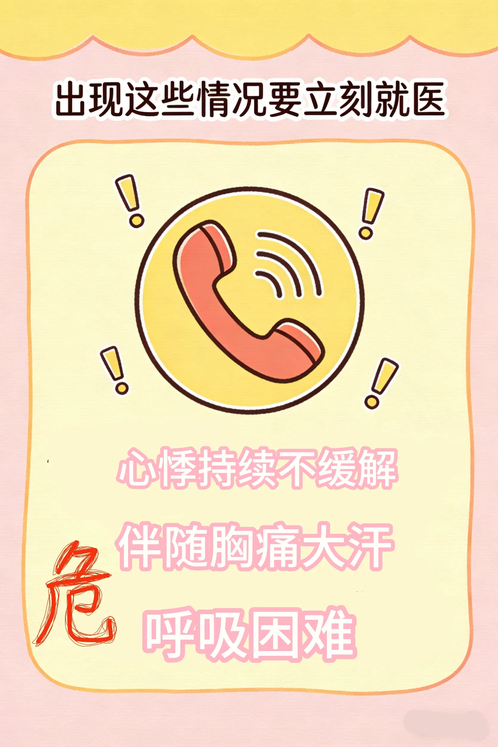 [科普]什么是心悸呢？正常人也会有！