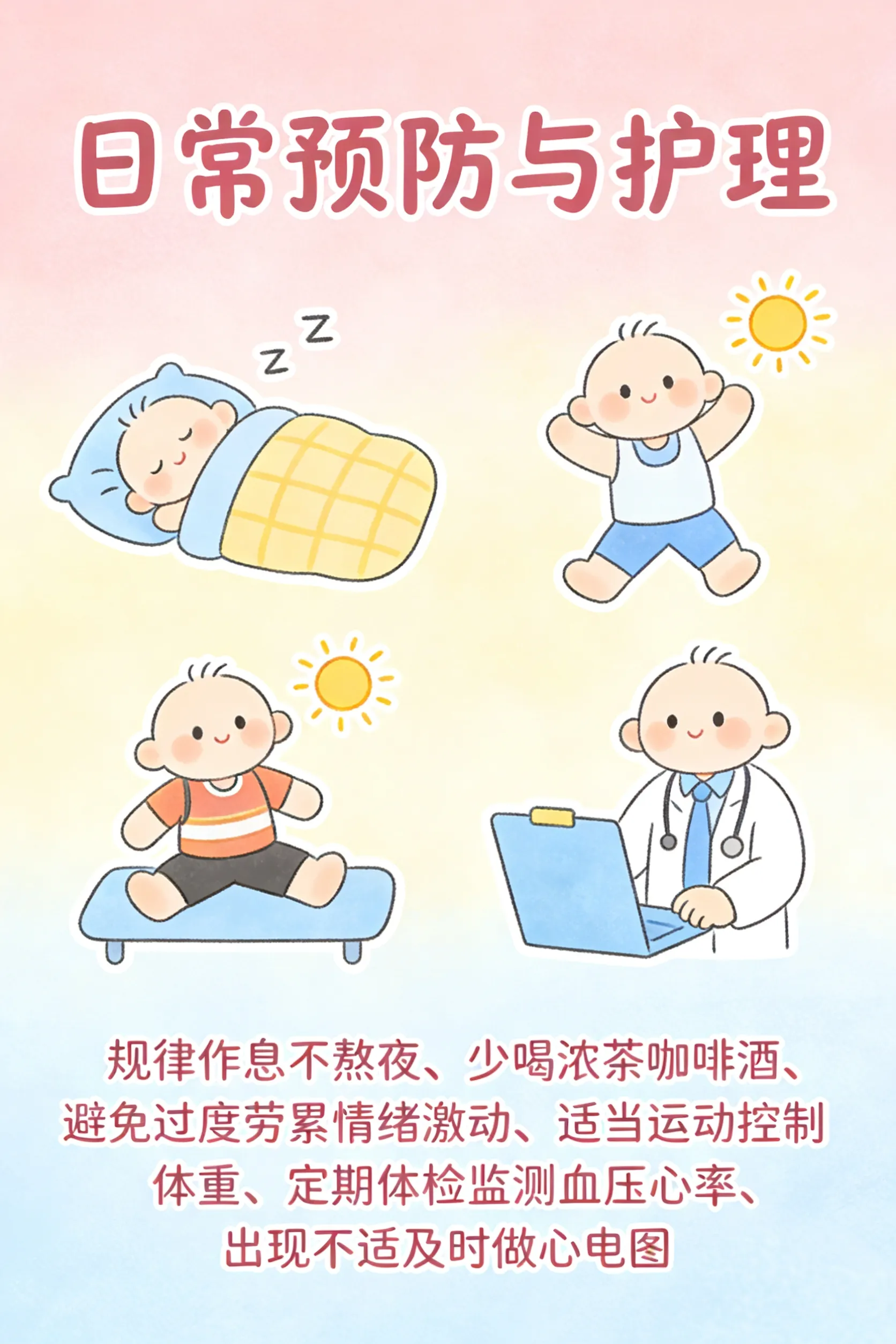 [科普]什么是心悸呢？正常人也会有！