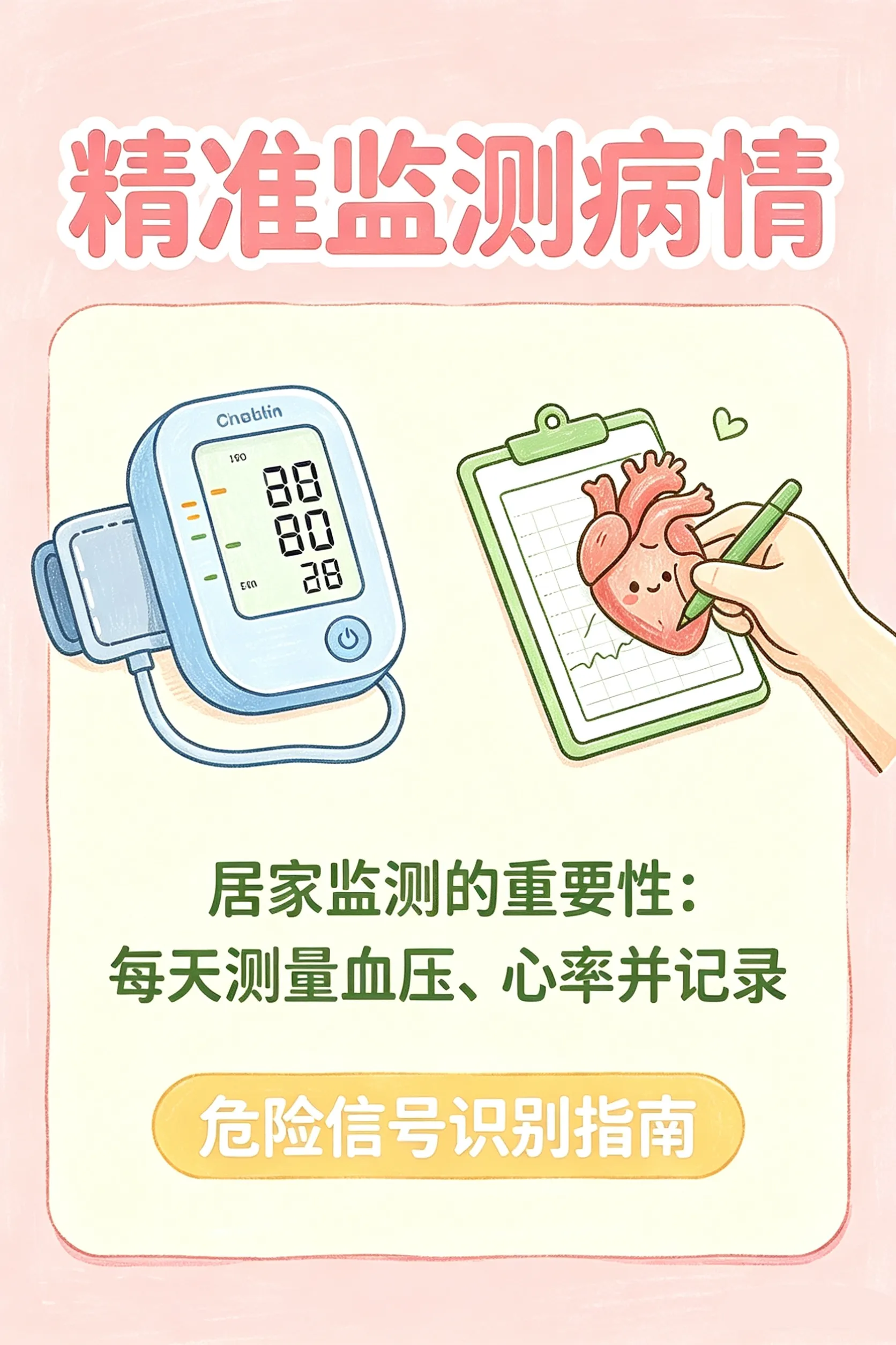[科普]各类心脏病患者居家可以这样做