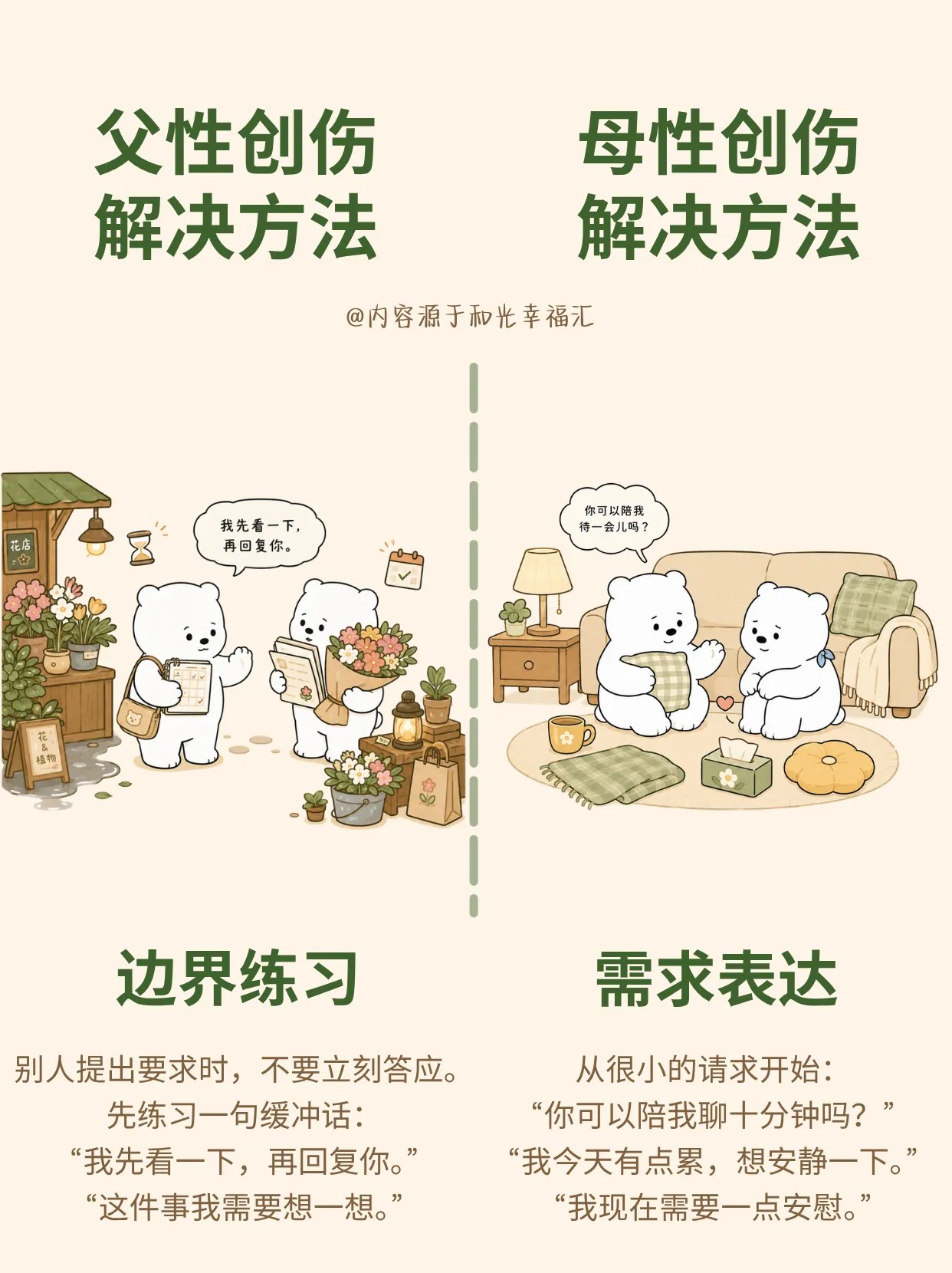 写给既缺父爱又缺母爱的人:两条路一起走