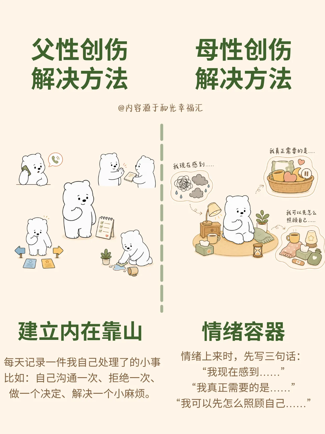 写给既缺父爱又缺母爱的人:两条路一起走