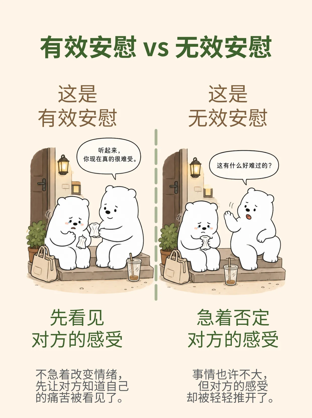 安慰人，请停止说“别想太多了”