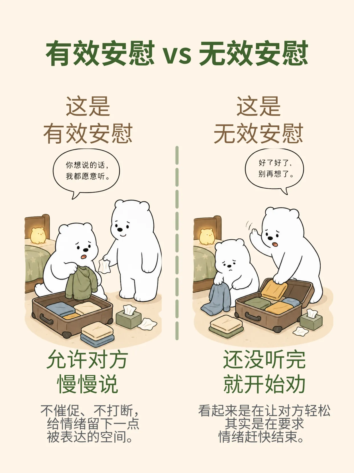 安慰人，请停止说“别想太多了”