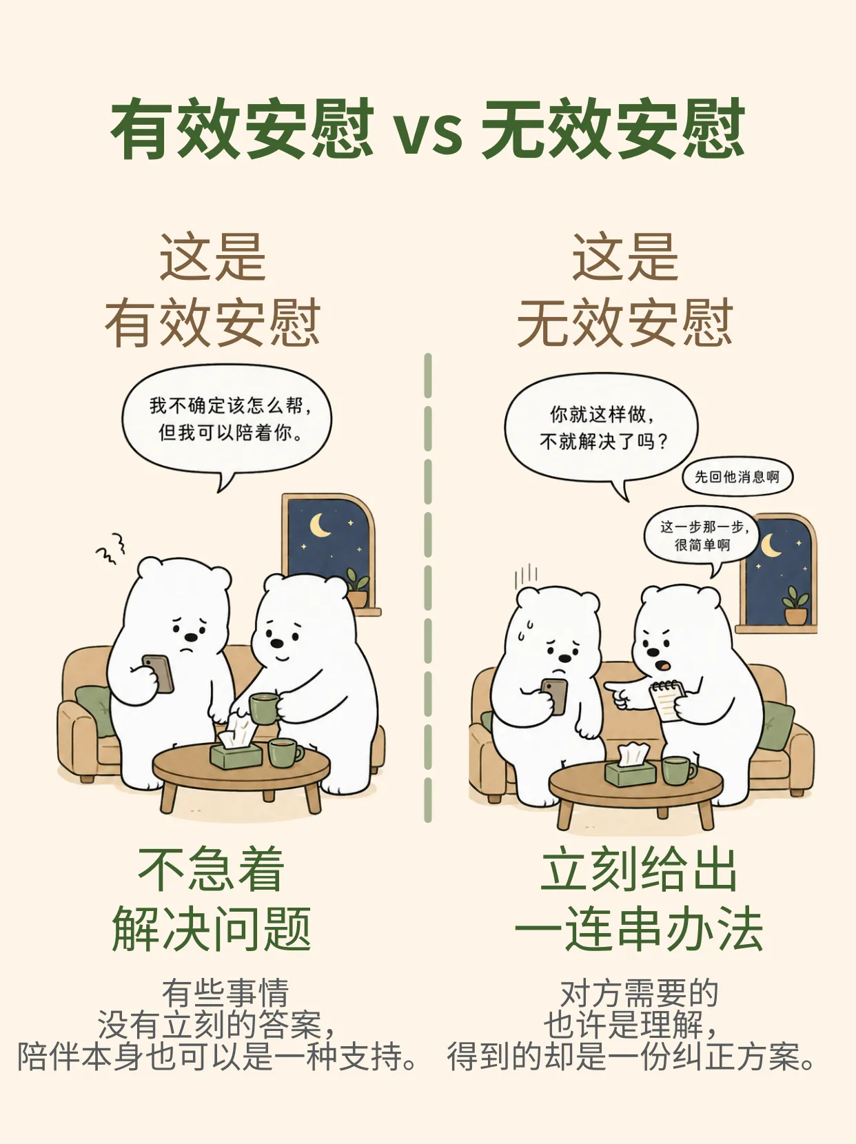 安慰人，请停止说“别想太多了”