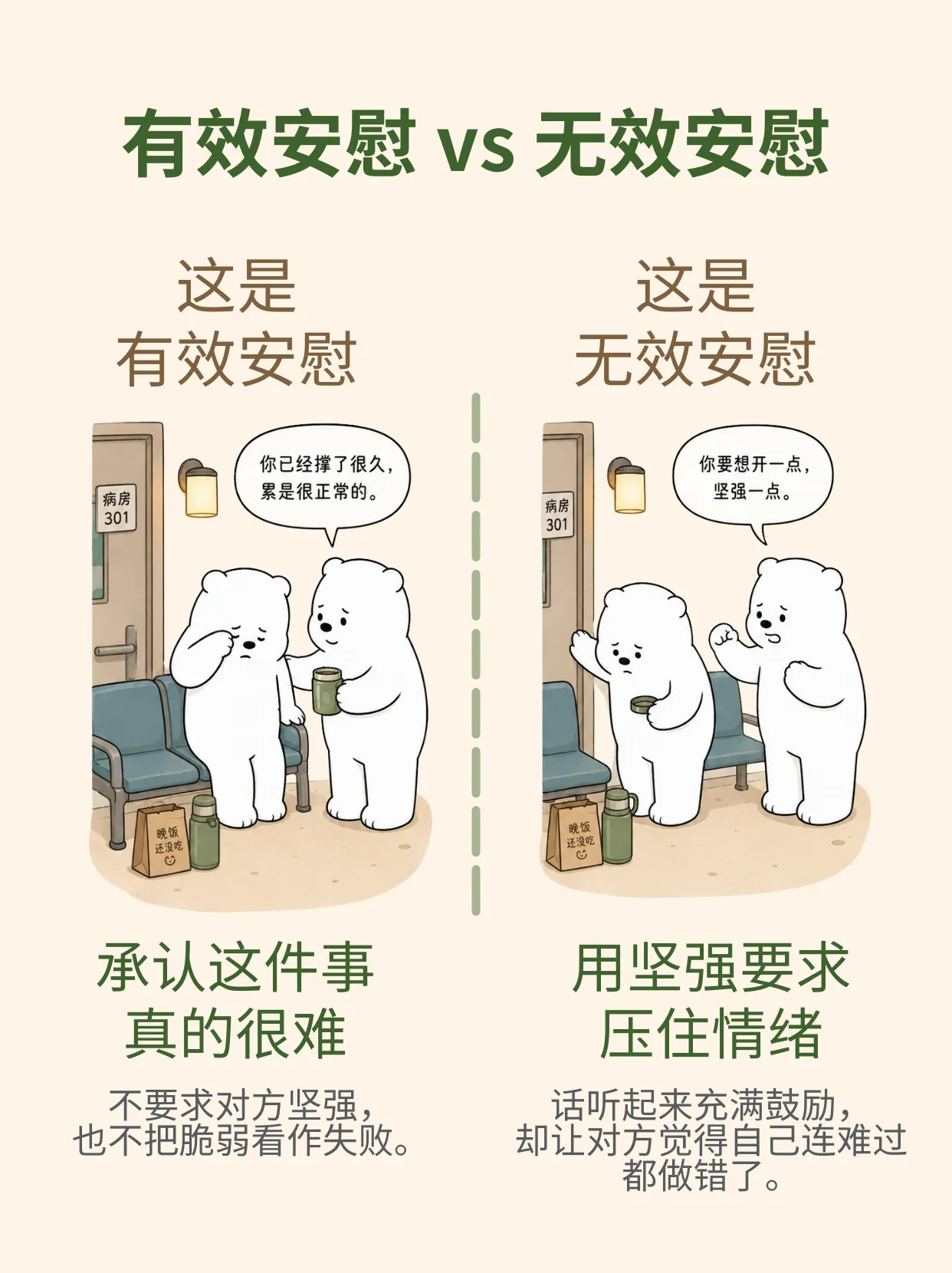 安慰人，请停止说“别想太多了”